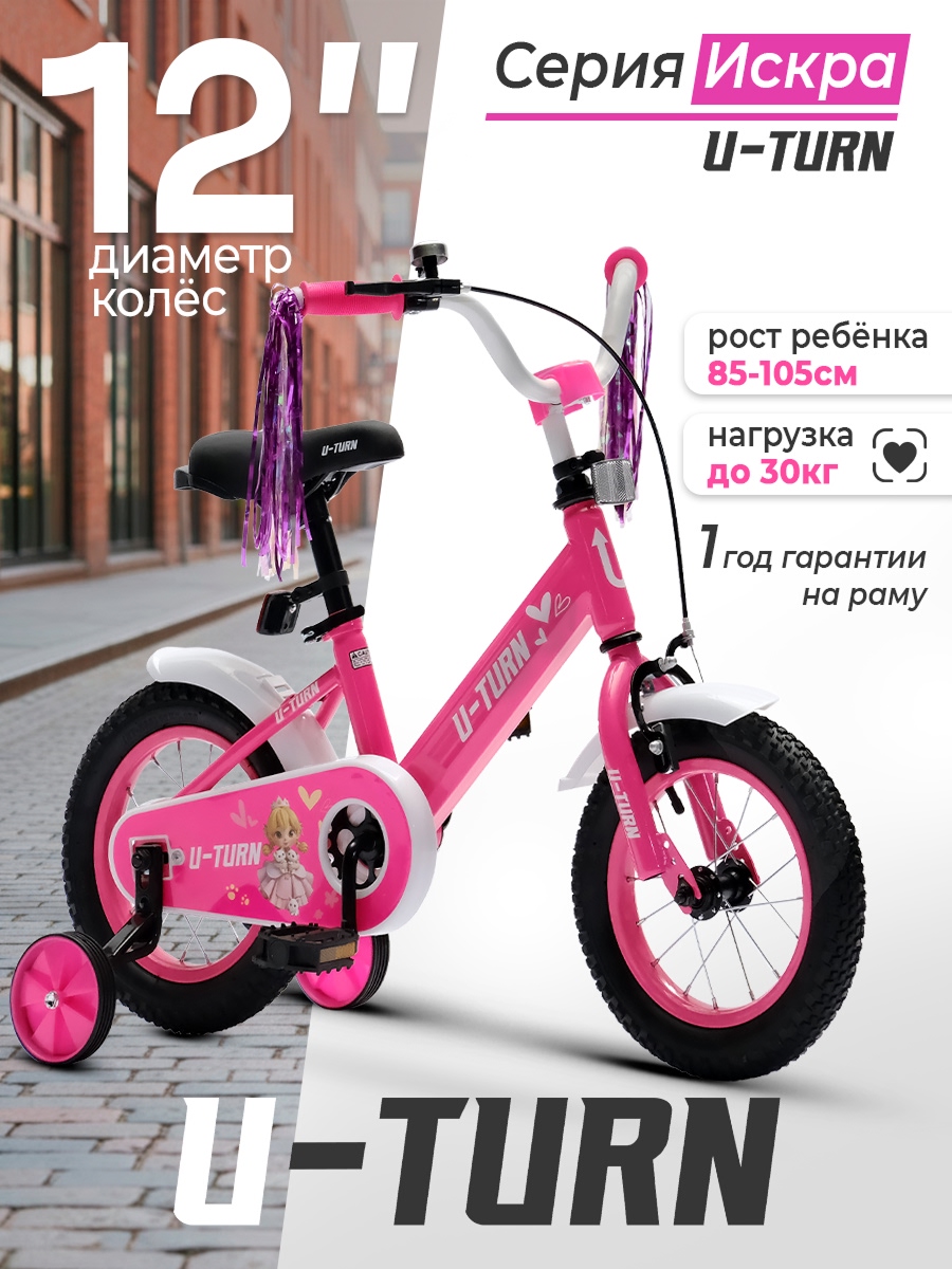 Двухколесный велосипед U-TURN 12 дюймов - фото 1