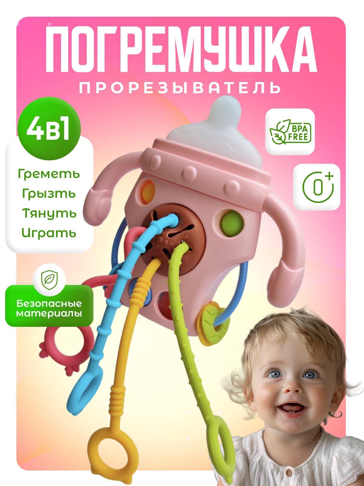 Игрушка Mamagoods погремушка Бутылочка - фото 1