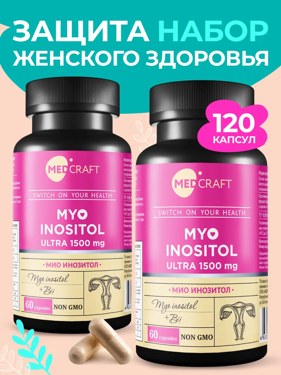 Набор MedCraft Инозитол Ultra - фото 1