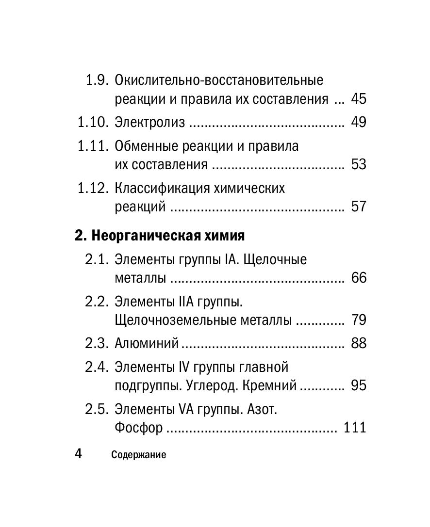 Книга Эксмо Химия - фото 3