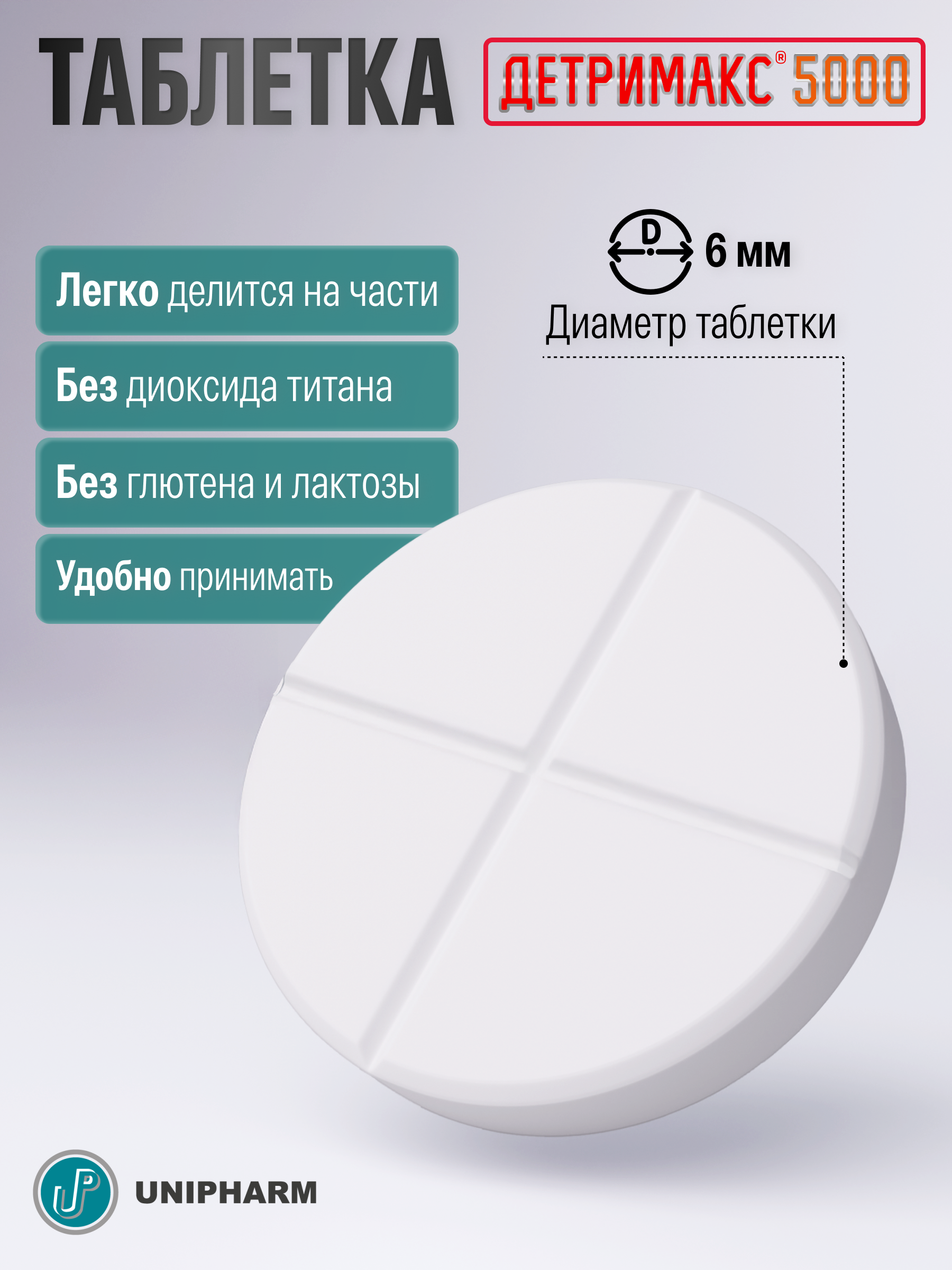 Витамин D3 ДЕТРИМАКС Форте 5000МЕ 60 таблеток - фото 4