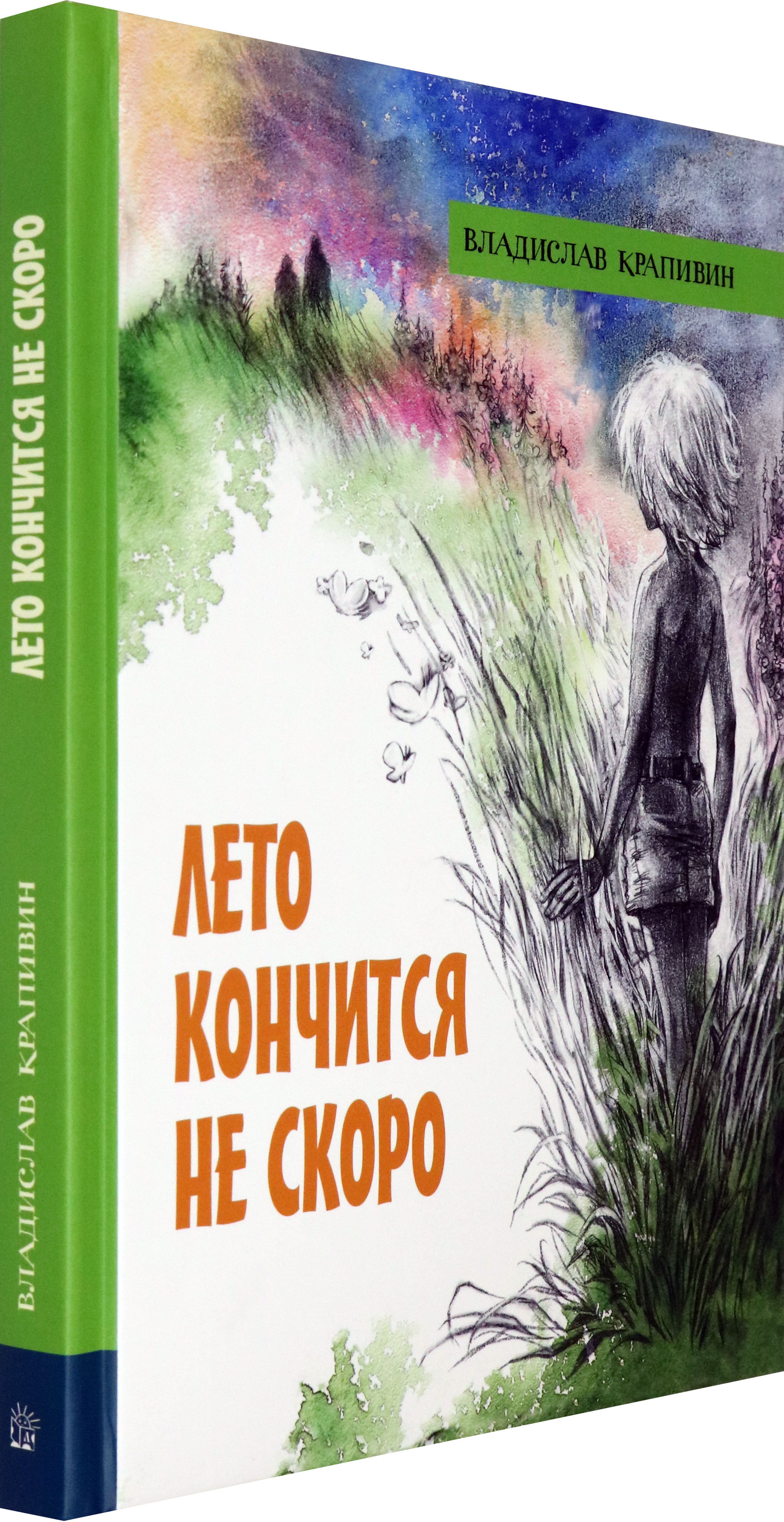 Книга Лабиринт Лето кончится не скоро - фото 2