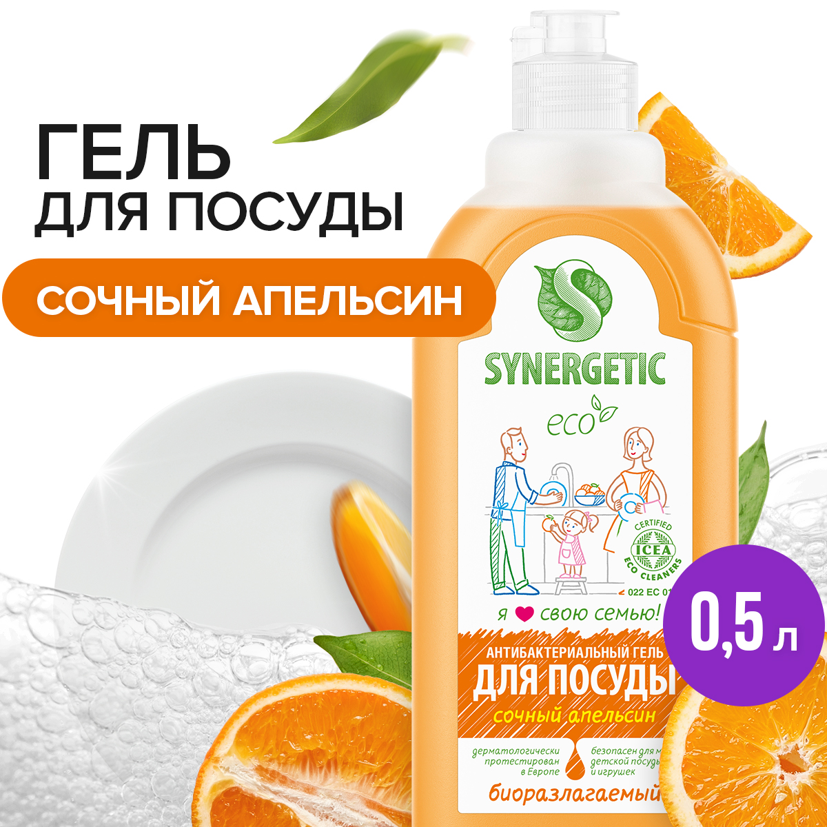 Средство для мытья посуды Synergetic Апельсин - фото 1
