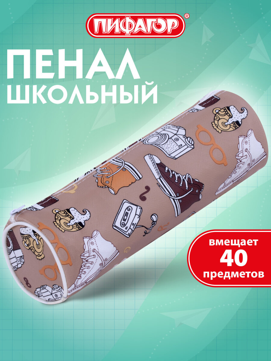 Пенал тубус Пифагор Каникулы - фото 1