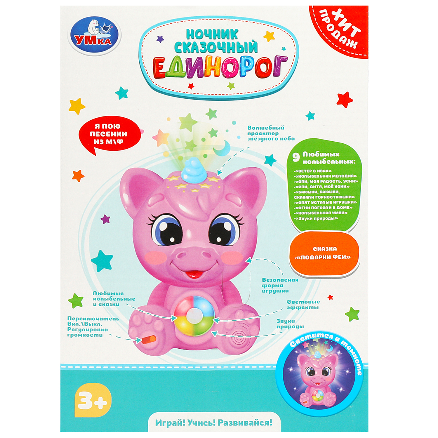 Игрушка ночник УМка Единорог - фото 5