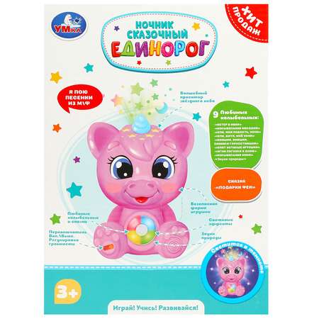 Игрушка Умка Ночник Единорог музыкальная 373282