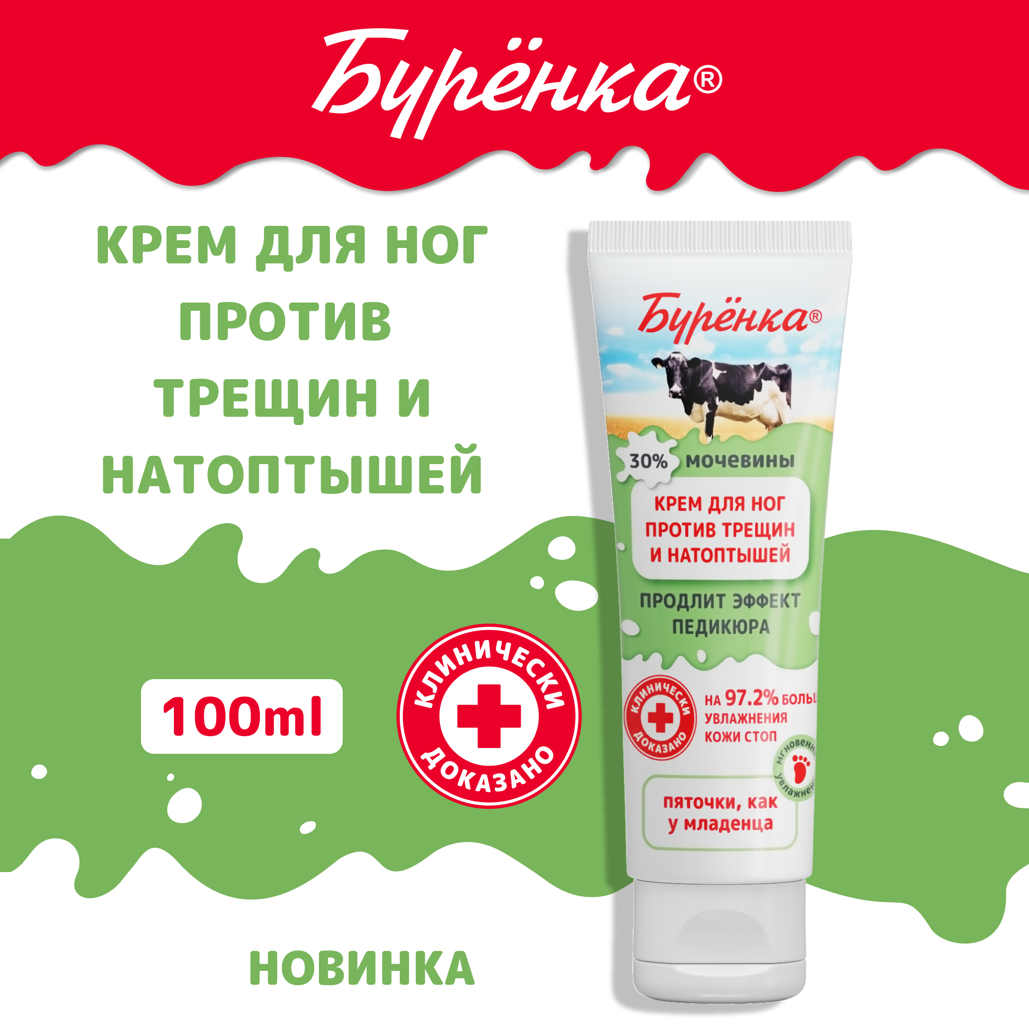 Крем Лошадиная сила Бурёнка с мочевиной 100 мл - фото 3