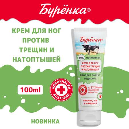 Крем Лошадиная сила Бурёнка с мочевиной 100 мл
