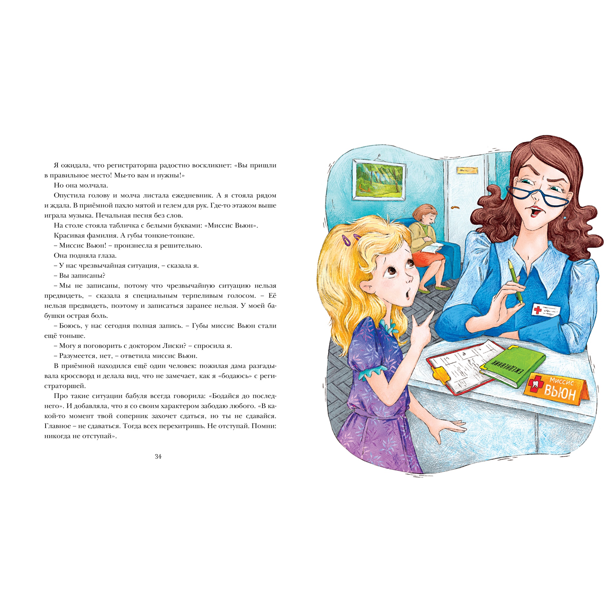 Книга МАХАОН Луизиана находит дом ДиКамилло К. - фото 4