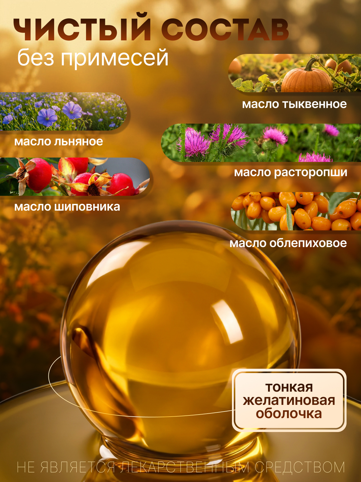 Концентрат масел Алтайские традиции Здоровый организм 240 капсул - фото 4