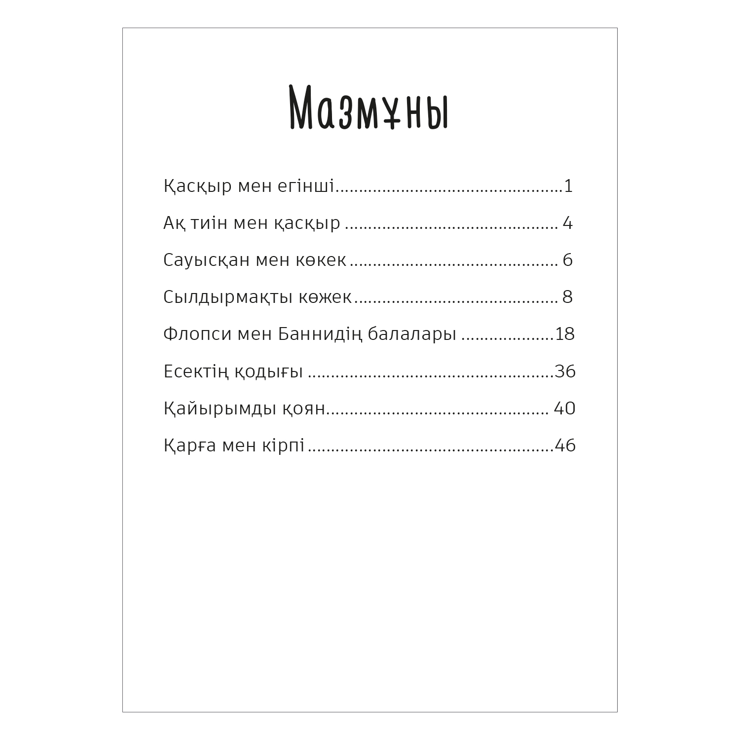 Книга Аруна Хороший кролик 50868 - фото 4