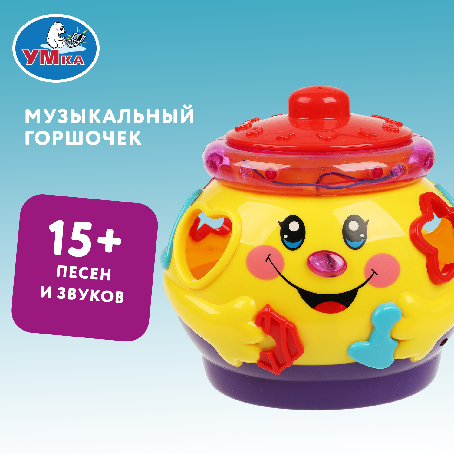Игрушка УМка развивающий центр Горшочек Шаинский - фото 1