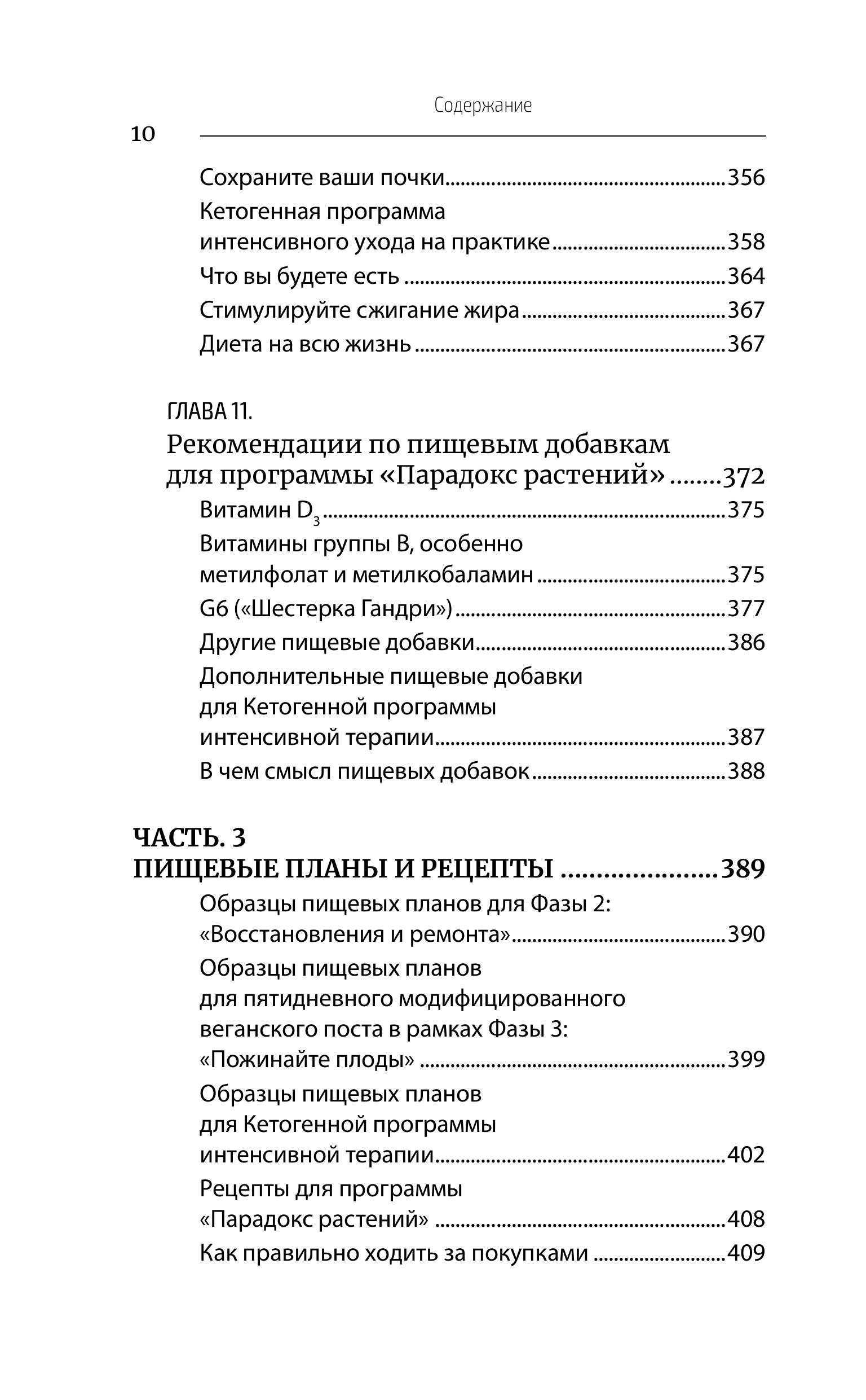 Книга БОМБОРА Парадокс растений. Скрытые опасности "здоровой" пищи - фото 10