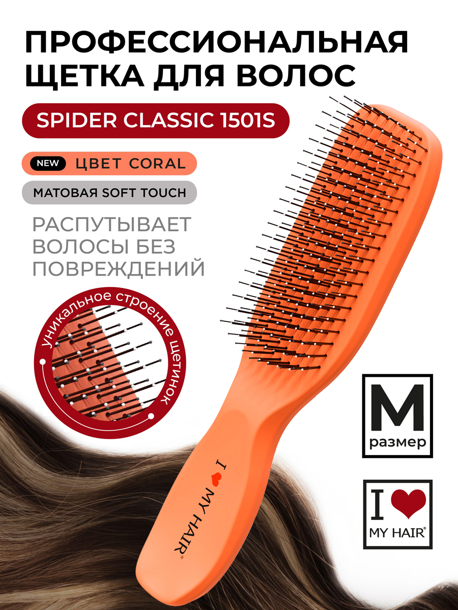 Массажная расческа I LOVE MY HAIR - фото 1