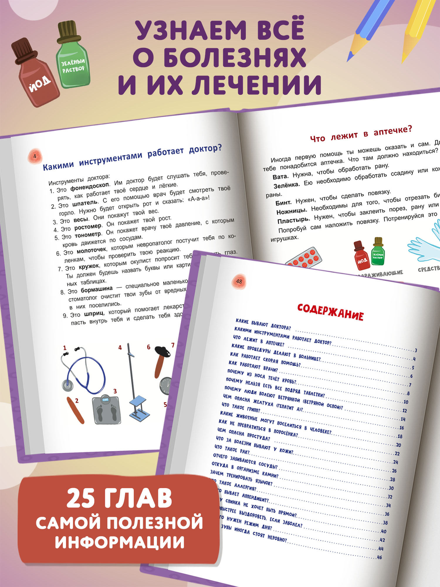 Книга Феникс Болезни человека и их лечение - фото 4