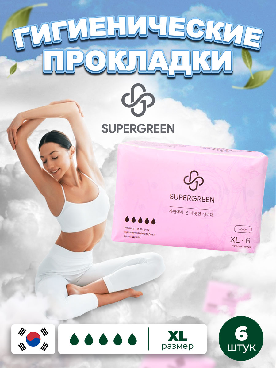 Прокладки женские SUPERGREEN ночные с крылышками пять капель размер XL 350 мм 6 шт - фото 1