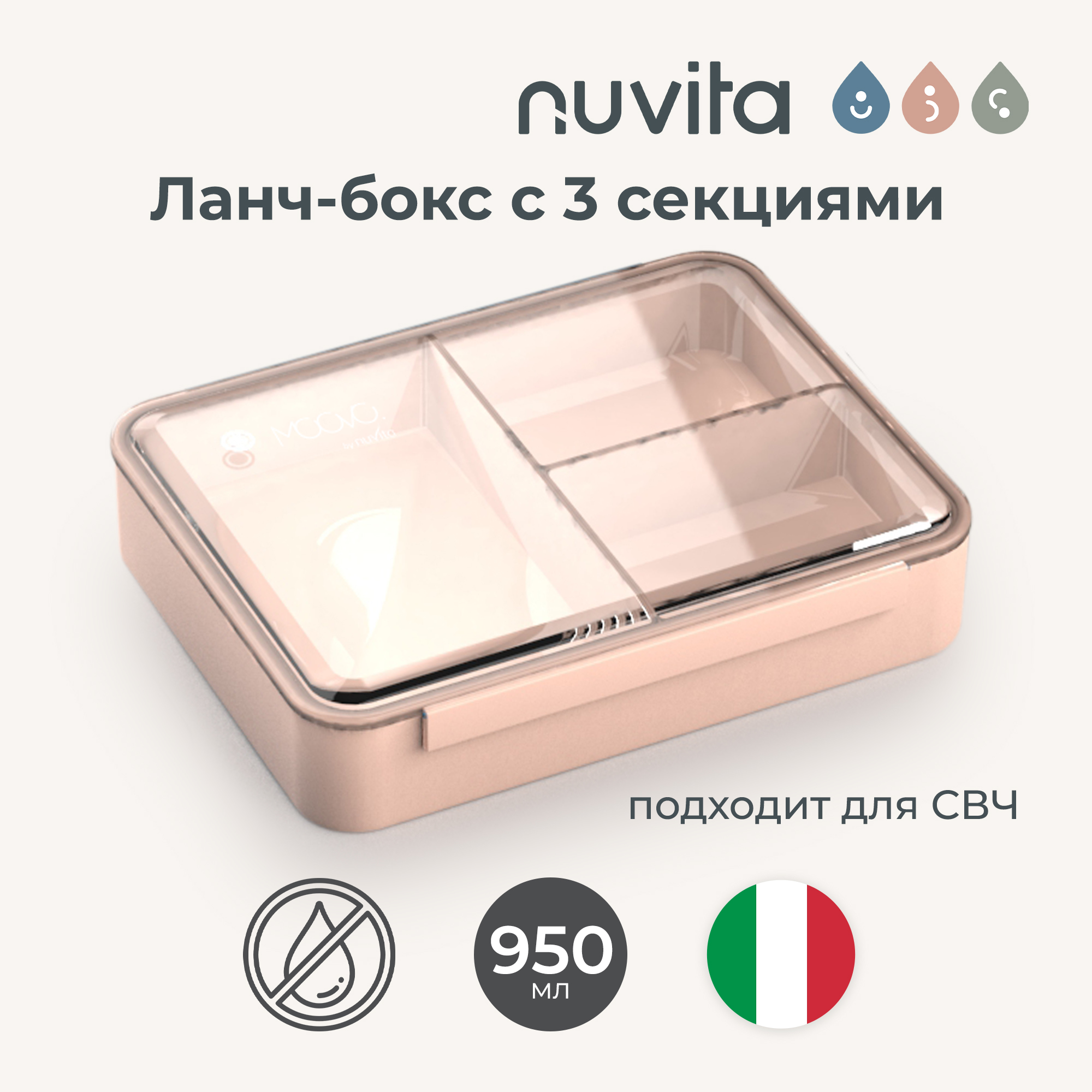 Ланч-бокс с тремя секциями Nuvita Moovo контейнер для еды пластиковый 950 мл розовый - фото 1