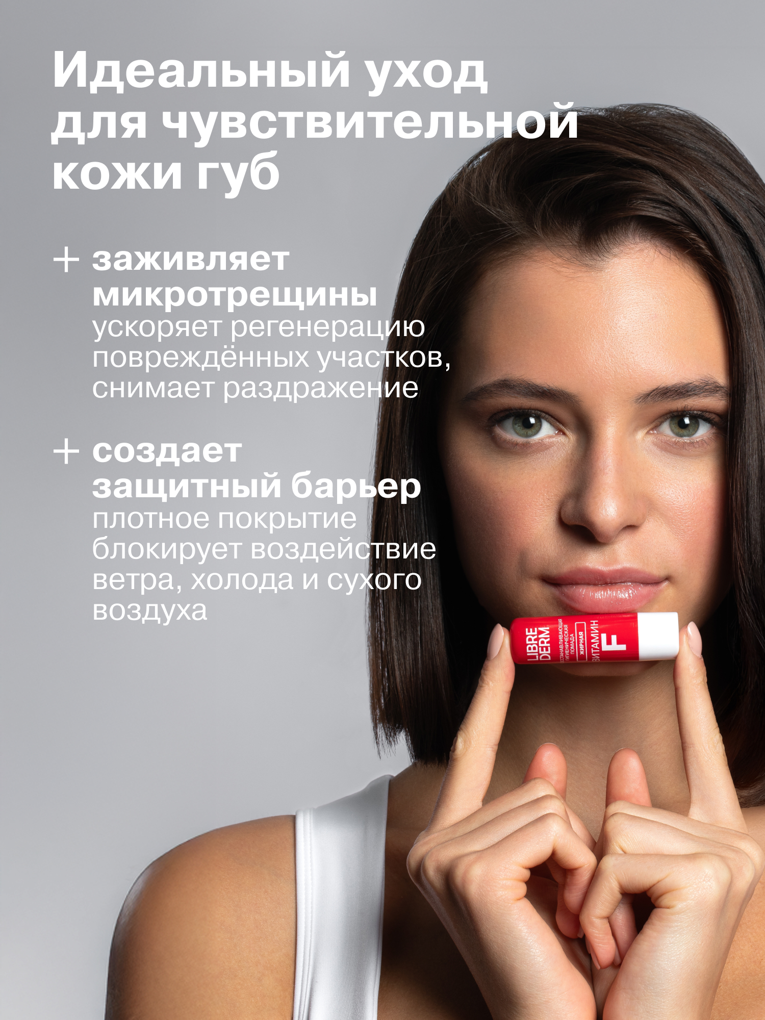 Гигиеническая помада Librederm Жирная - фото 3