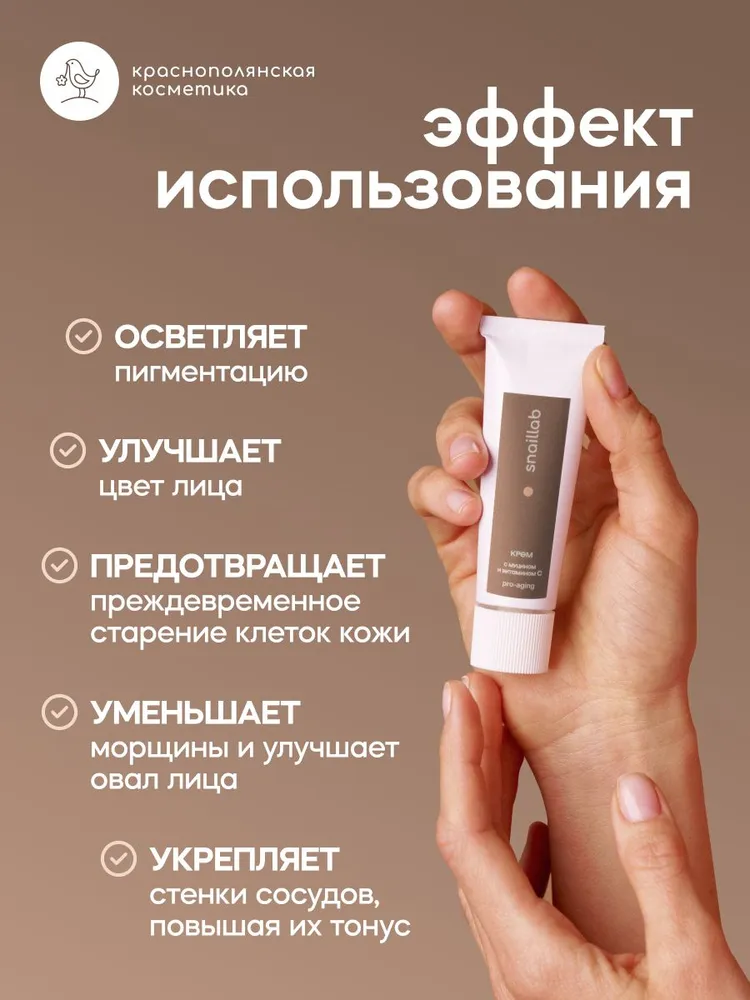 Крем Краснополянская косметика Муцин и Витамин С 30 мл - фото 2