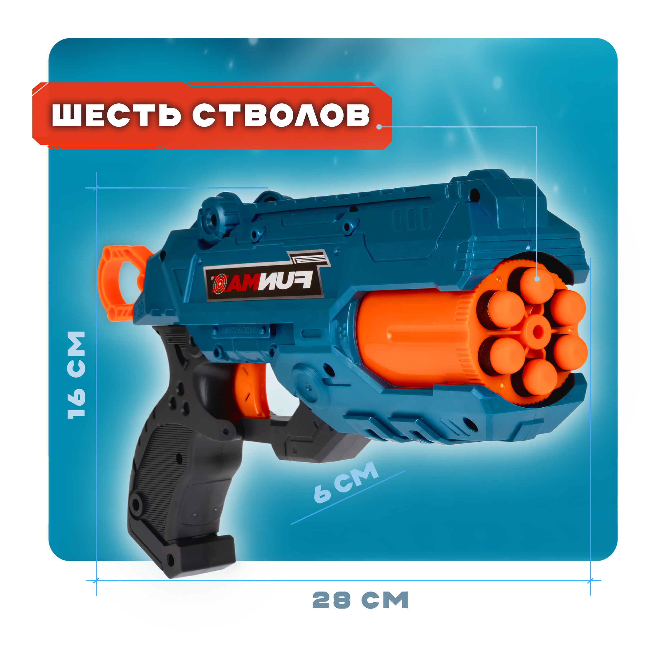 Бластер FunMax - фото 2