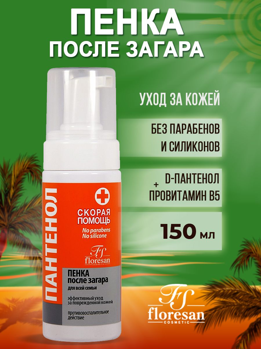 Пенка после загара floresan Пантенол Скорая помощь для всей семьи 150мл - фото 1