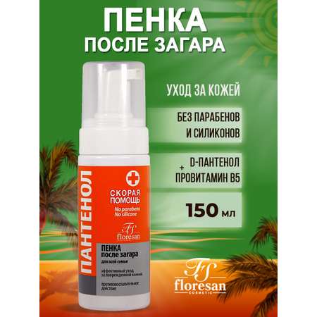 Пенка после загара floresan Пантенол Скорая помощь для всей семьи 150мл