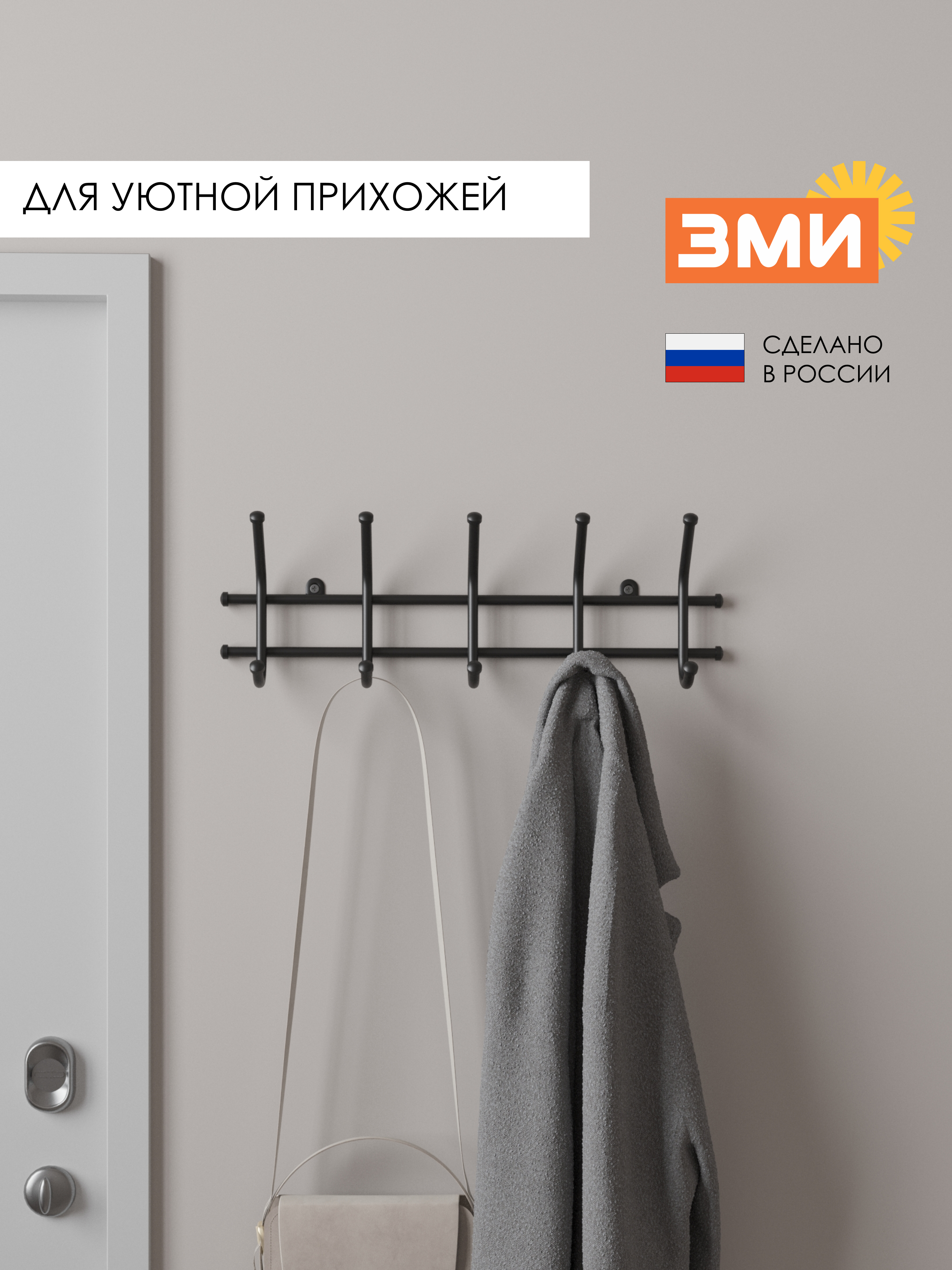 Вешалка настенная ЗМИ Норма 5 цвет черный - фото 4