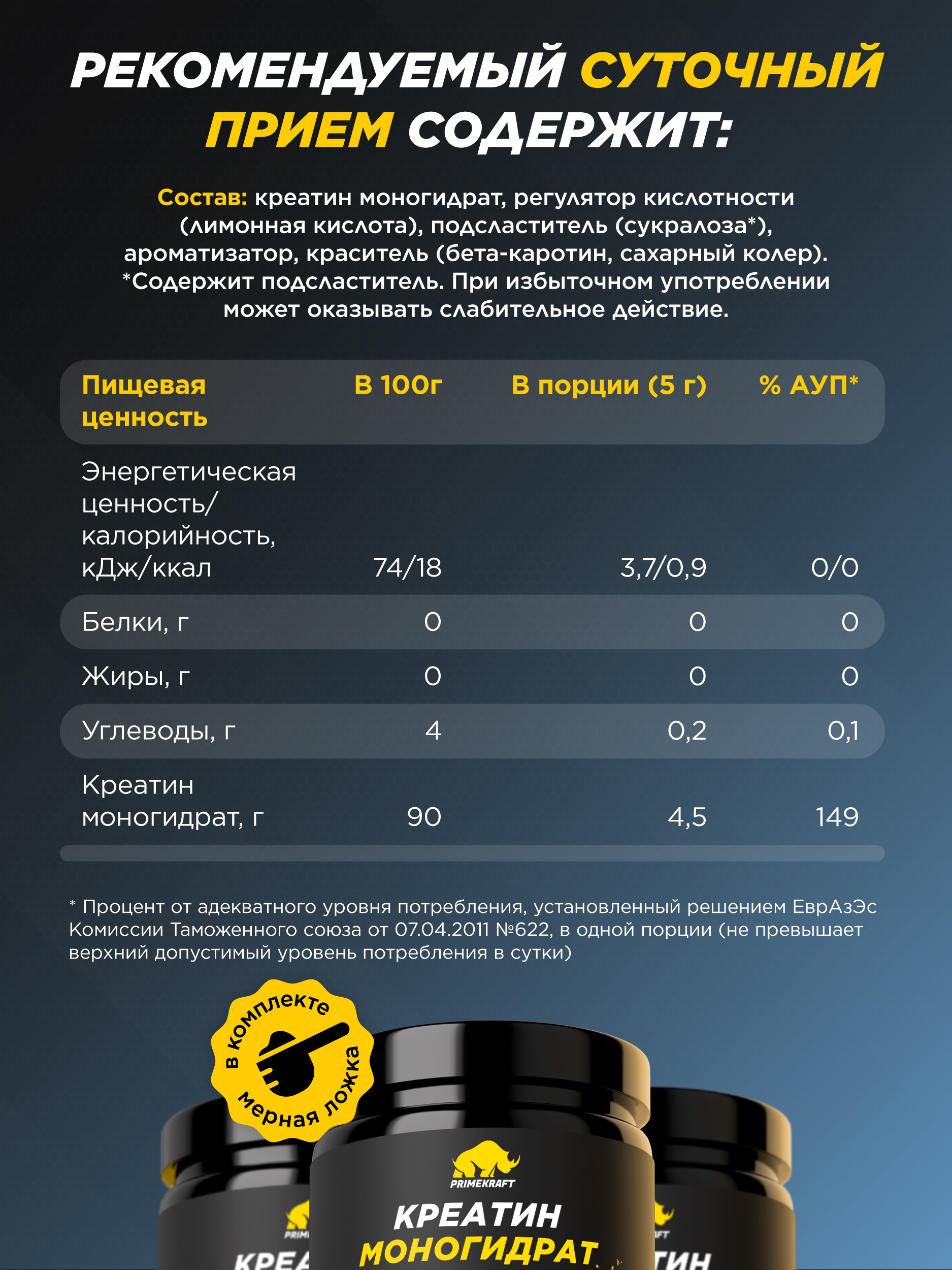 Креатин моногидрат Prime Kraft Энергетик - фото 3