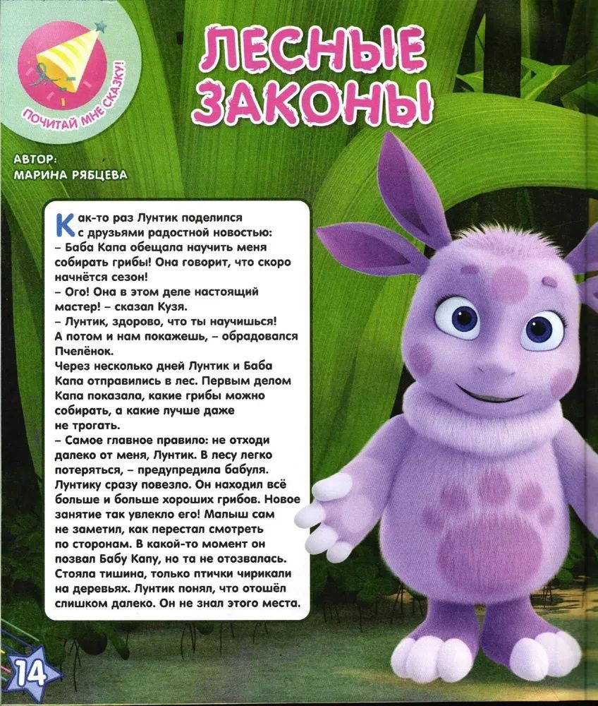 Лунтик ИД Лев Набор из 3-х журналов для малышей №4+№5+№6 2024г - фото 4