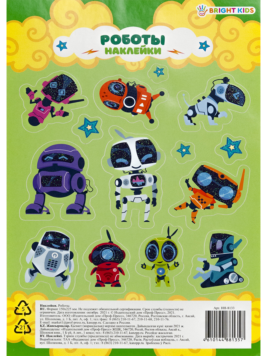 Наклейки Bright Kids - фото 10
