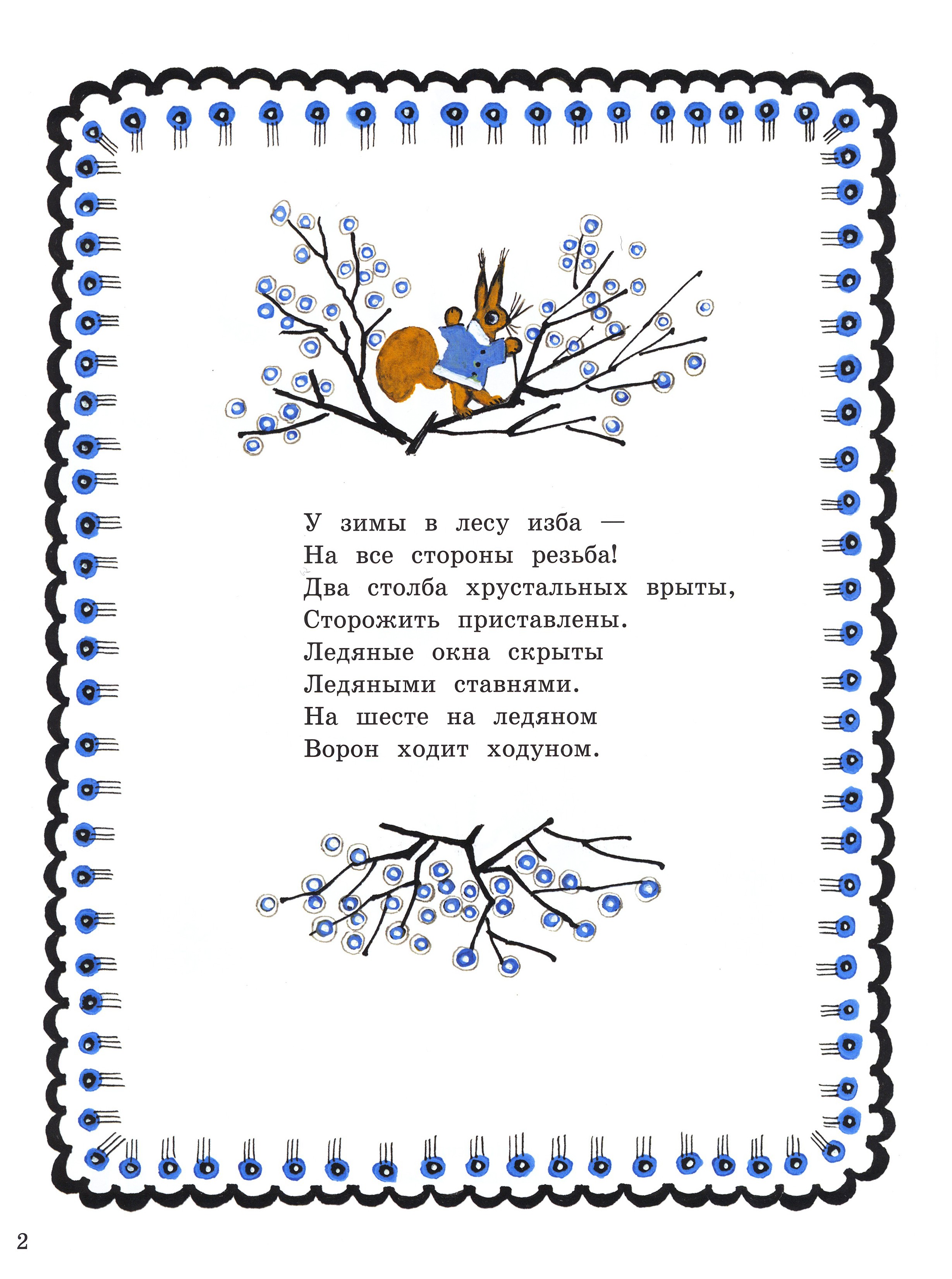 Уж ты, зимушка-зима - фото 4