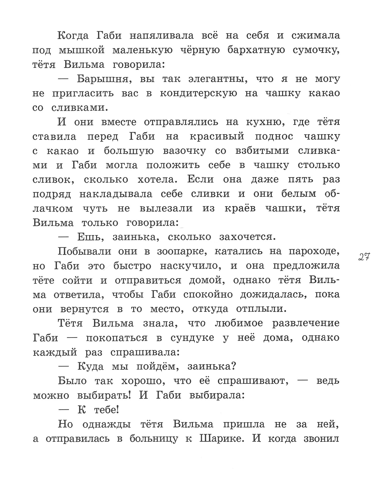 Книга Лабиринт И вдруг раздался звонок - фото 7