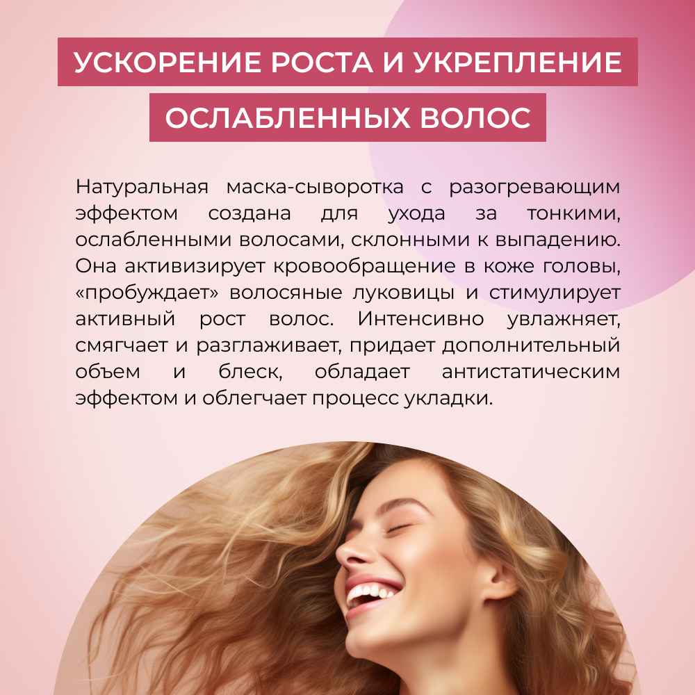 Маска Siberina Стимулятор роста волос - фото 6