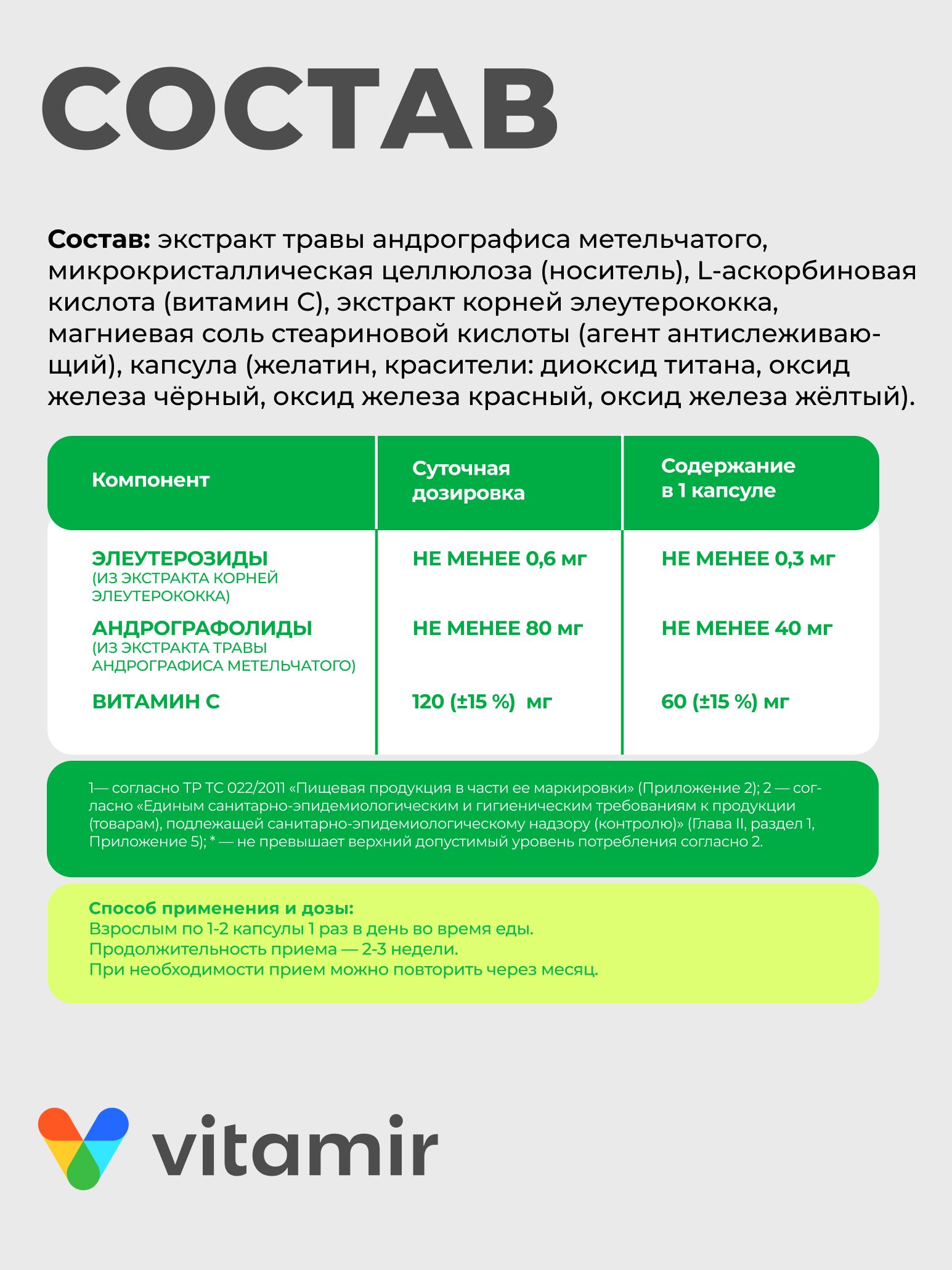 БАД для поддержания иммунитета VITAMIR иммунитет - фото 3