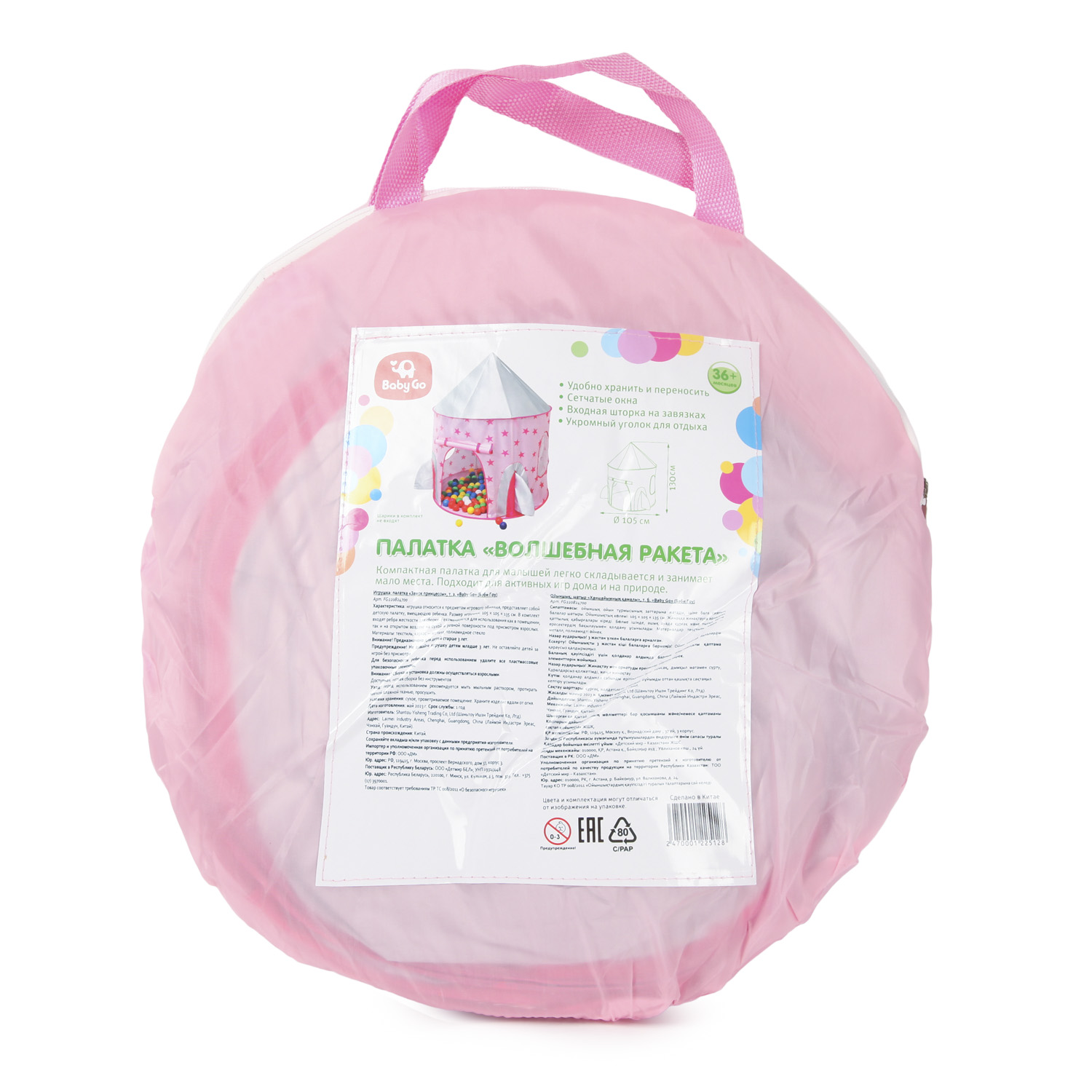 Палатка BabyGo Волшебная ракета FG220824700 - фото 10