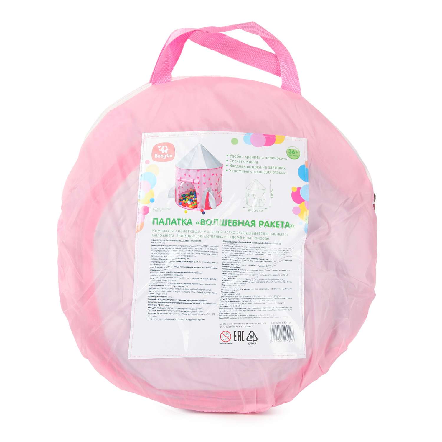 Палатка BabyGo Волшебная ракета FG220824700 - фото 10