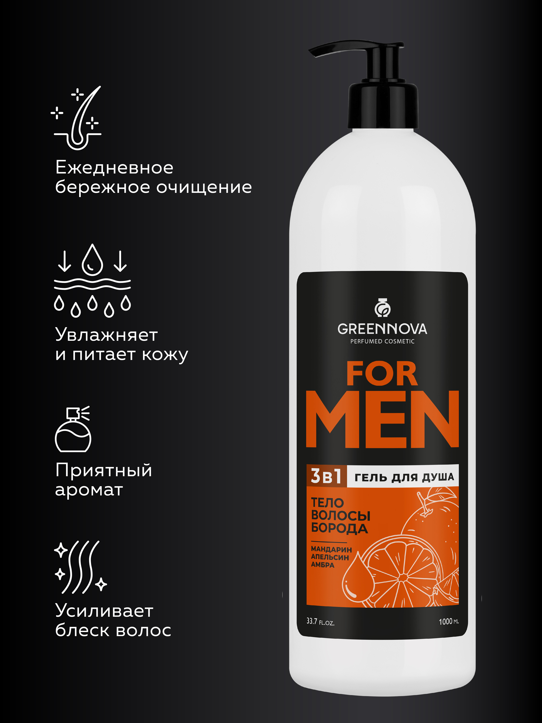 Гель GREENNOVA для душа 3 в 1 1000 мл - фото 3