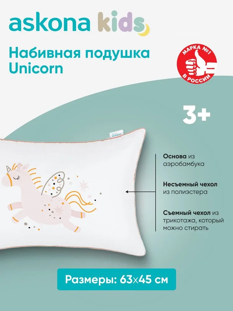 Подушка детская askona kids Unicorn (Единорог) 40 x 60 см - фото 2