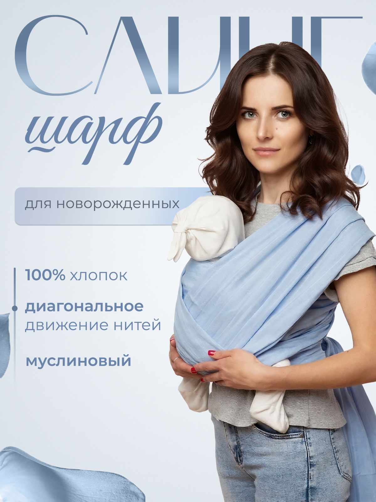 Слинг-шарф inlovery муслиновый цвет небесно-голубой - фото 1