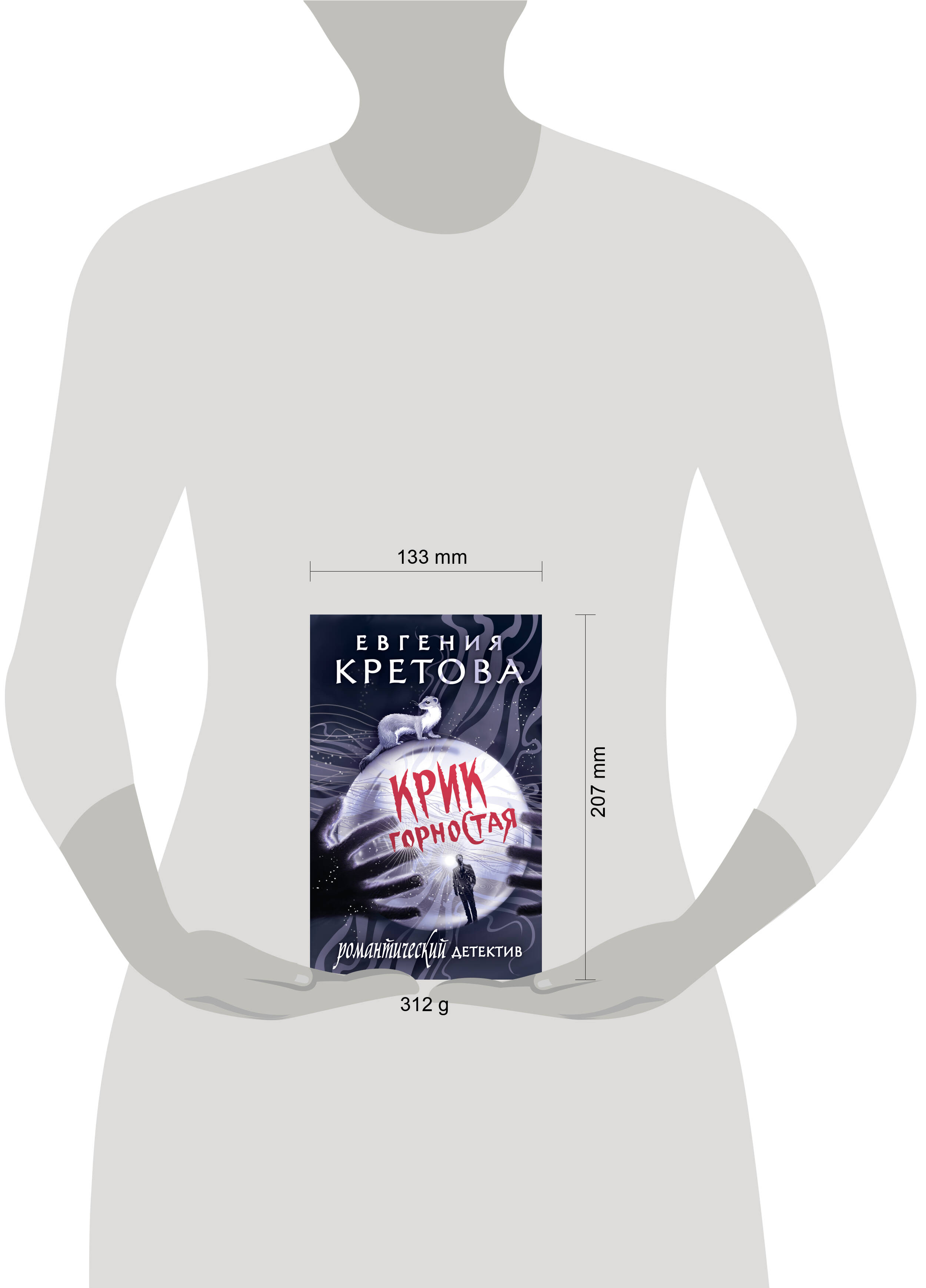 Книга АСТ Крик горностая - фото 6