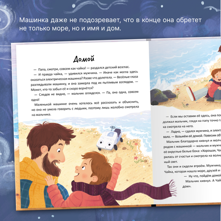 Книга МОЗАИКА kids Чайка и море (Книжный клуб. Почитаем вместе?)
