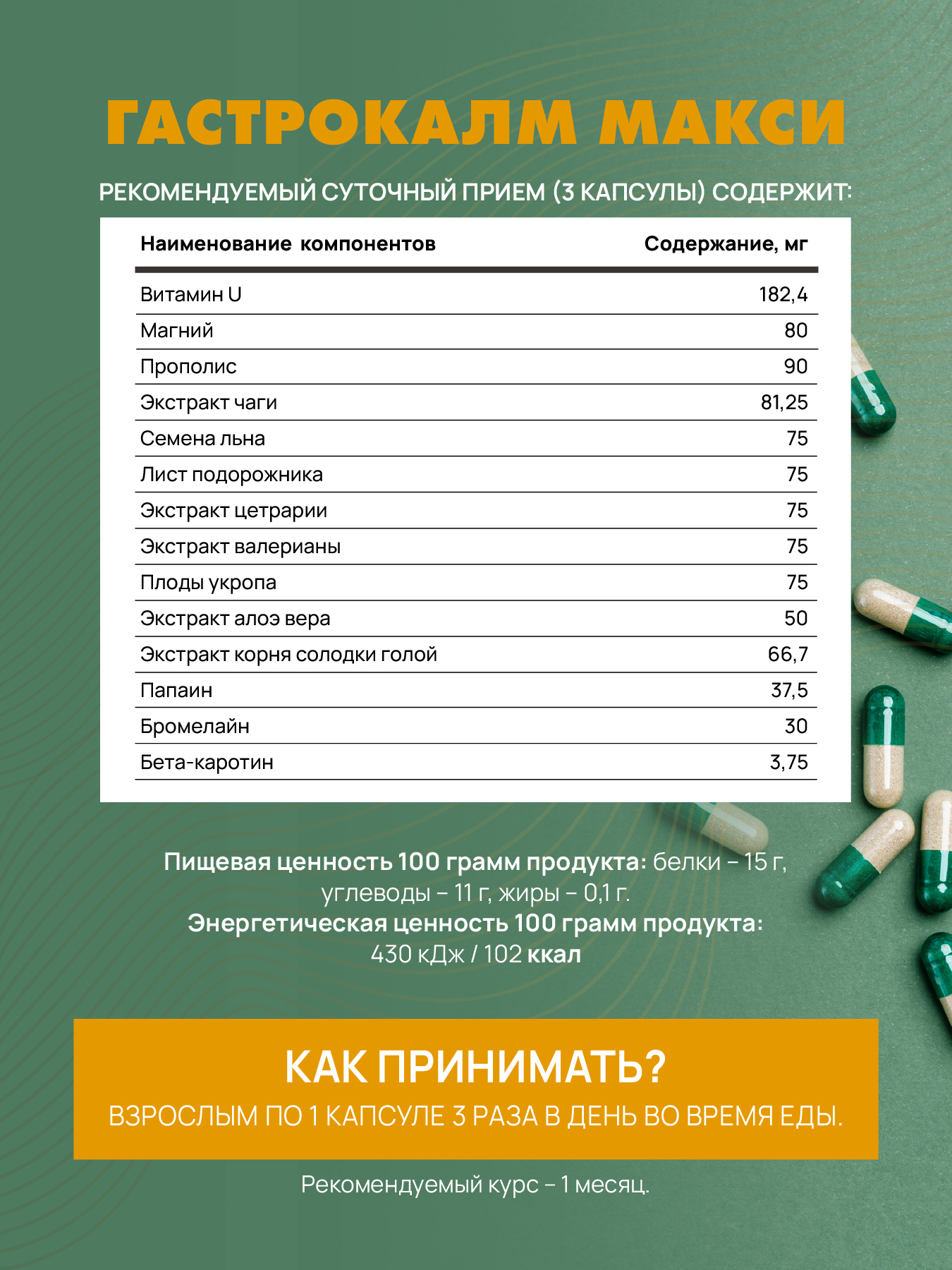Заживляет язвы желудка и кишечника. Арт Лайф Гастрокалм Макси, 90 капсул. - фото 7
