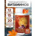Комплекс витаминов Цыгапан CigaPan Цыгапан мультивитамины для женщин и мужчин, 60 капсул
