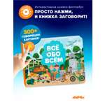 Книга интерактивная Abumba Fingerbook Всё обо всём