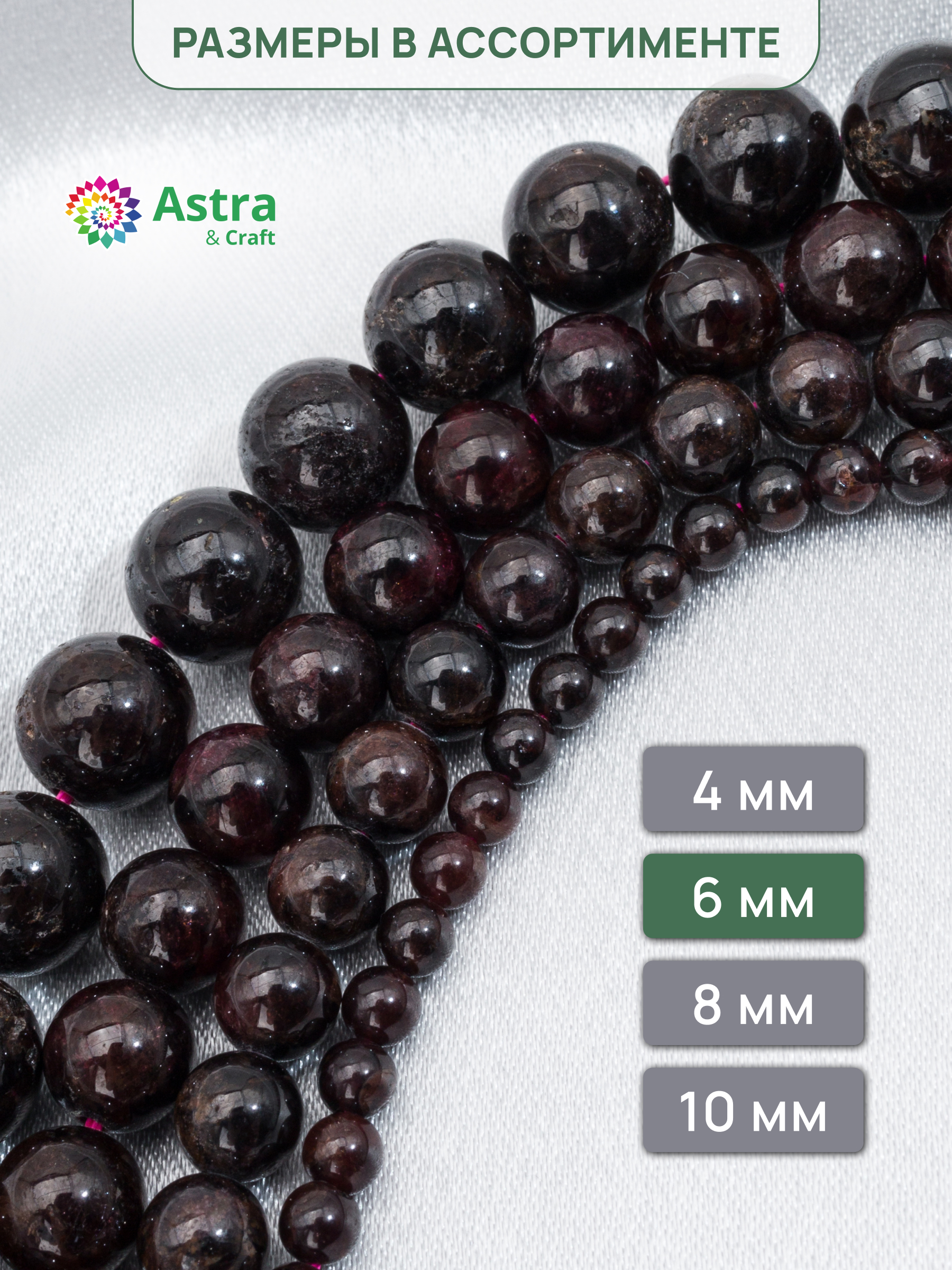 Набор для творчества Astra Craft бусины Гранат 6мм нитка 38см - фото 5