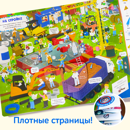 Книга с окошками для детей Malamalama Виммельбух Город