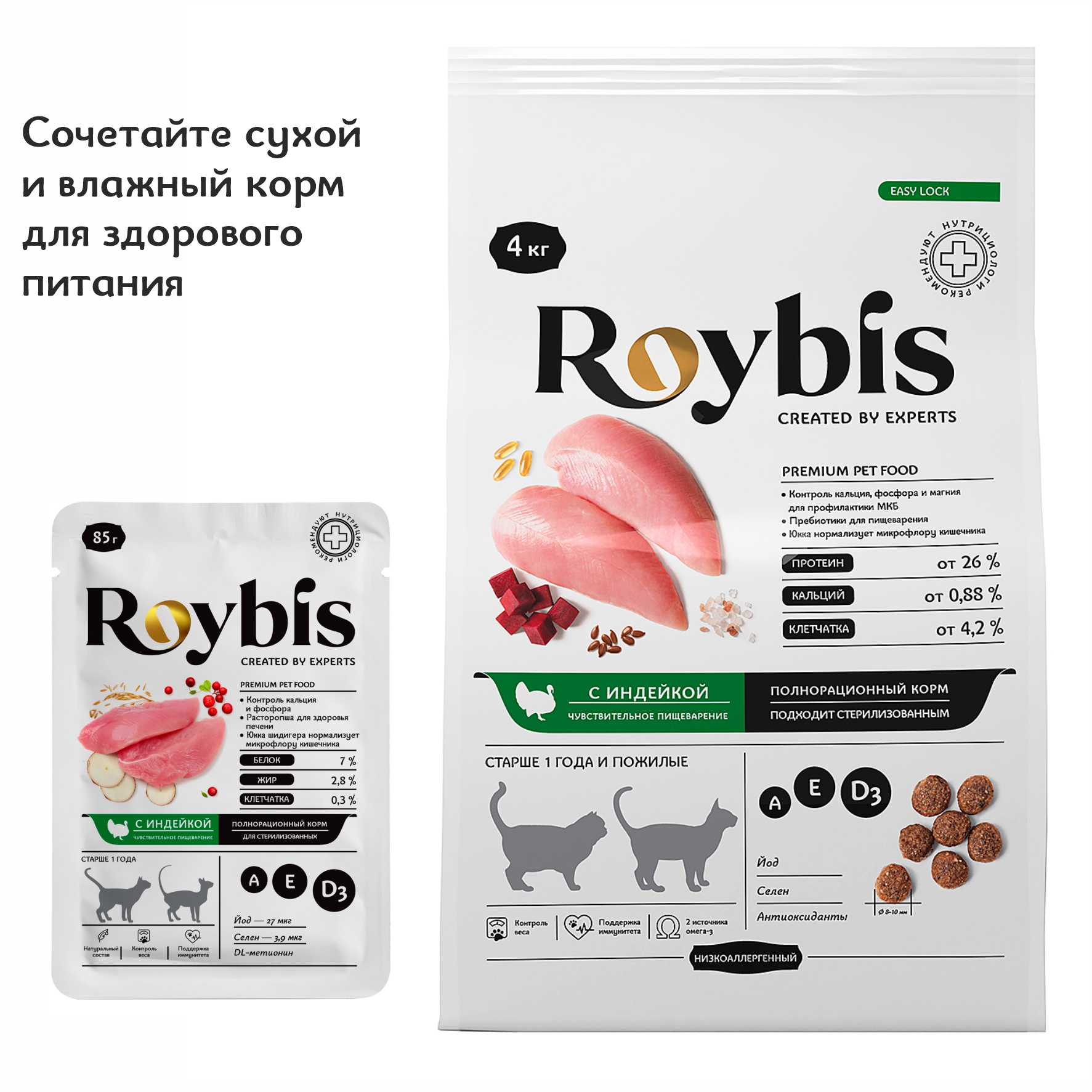 Корм для кошек Roybis 4кг с чувствительным пищеварением с индейкой сухой - фото 8