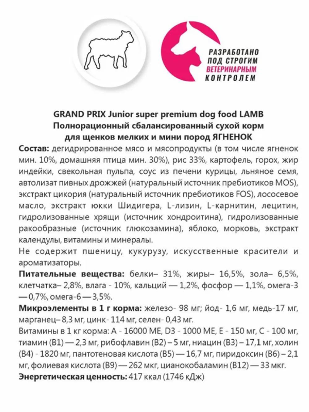 Корм сухой для щенков собак мелких пород Grand Prix Small Junior ягненок, 2,5 кг - фото 6