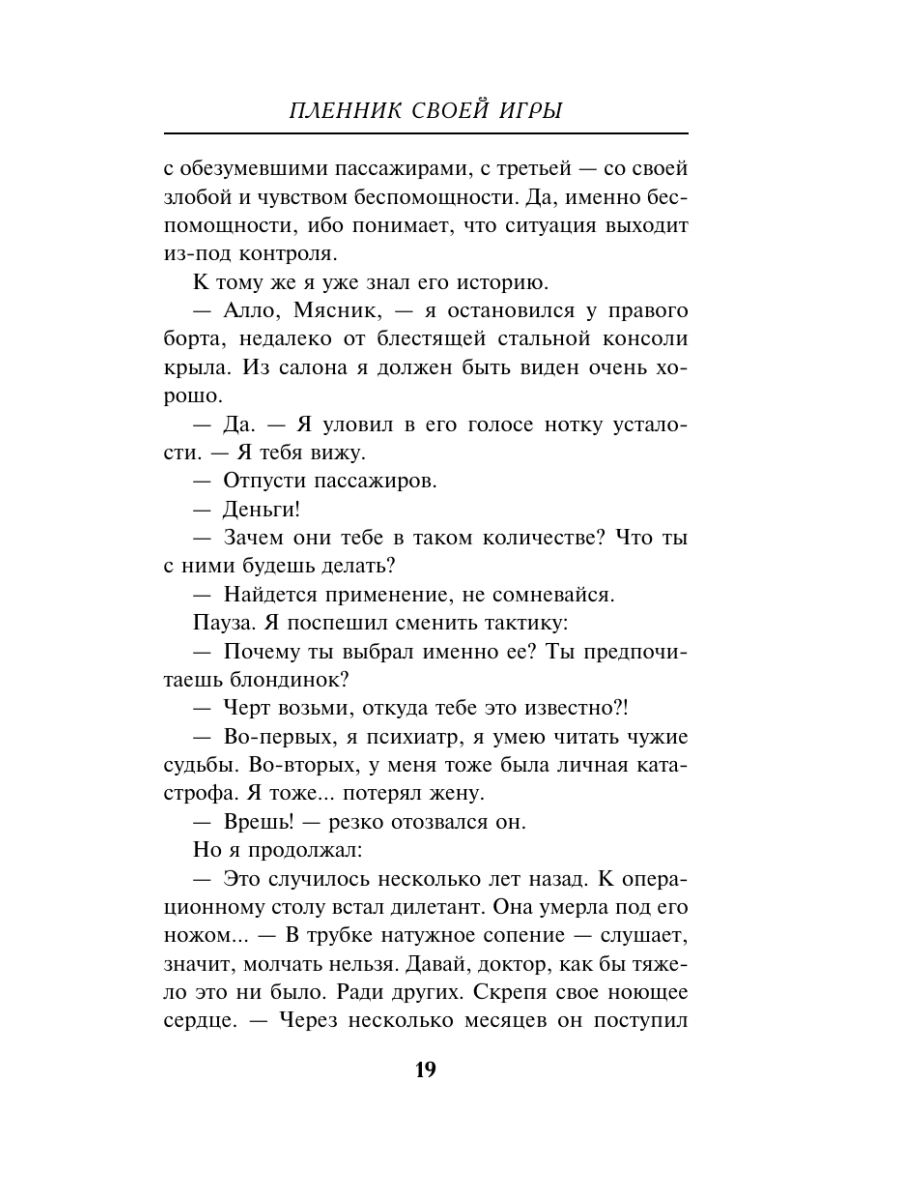 Книга Эксмо Пленник своей игры - фото 18