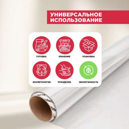Фольга пищевая Paterra 209-086